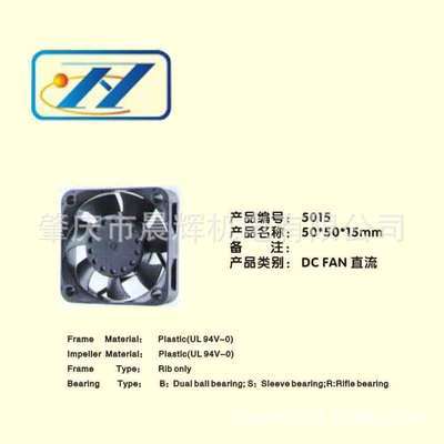 【冷却风扇 直流风扇 变频器风扇 电磁炉风扇 微型散热风扇】价格,厂家,图片,工业风扇,肇庆市晨辉机电-