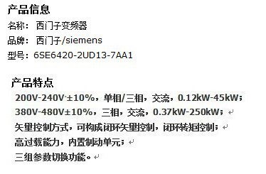 正品-西门子变频器|0.37变频器6SE6420-2UD13-7AA1现货 - 正品-西门子变频器|0.37变频器6SE6420-2UD13-7AA1现货厂家 - 正品-西门子变频器|0.37变频器6SE6420-2UD13-7AA1现货价格 - 青岛多宝鑫国际贸易 - 