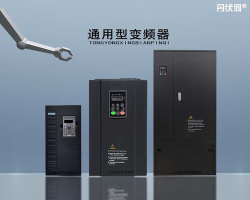 上海北弗大功率通用型变频器